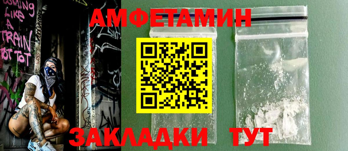 Amphetamine VHQ Курчатов
