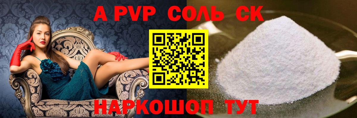 A-PVP кристаллы Курчатов