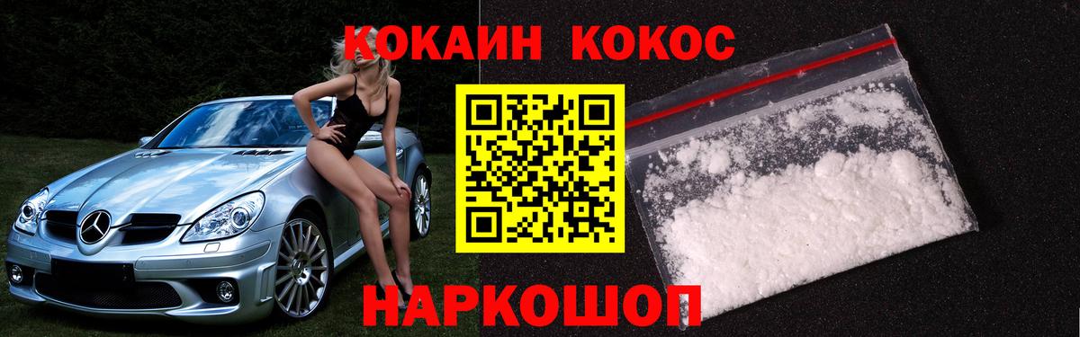 КОКАИН  что такое   Курчатов  COCAIN Fish Scale  Вход с VPN 