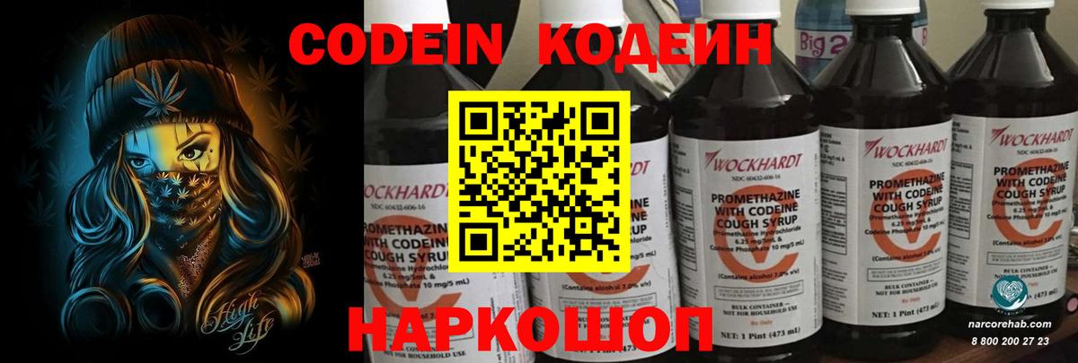 Кодеин Purple Drank  Вход с VPN  Курчатов 