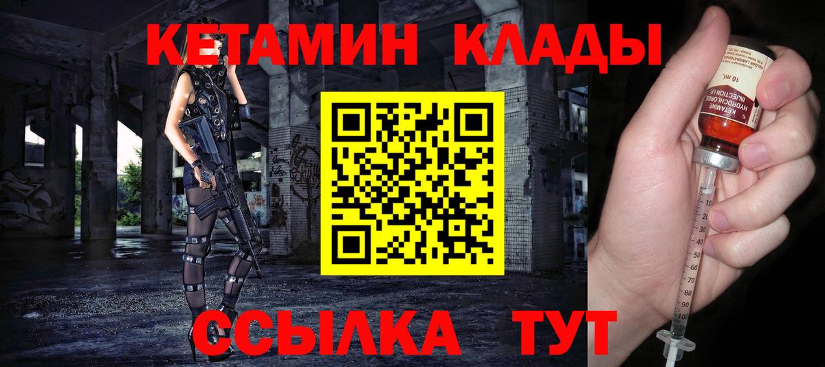 Кетамин ketamine Курчатов