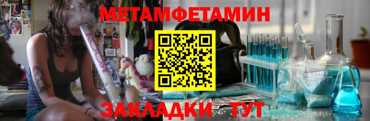 МЕТАМФЕТАМИН пудра Курчатов