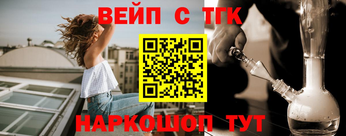 Дистиллят ТГК вейп с тгк  дарнет шоп  Дистиллят ТГК гашишное масло  Курчатов  Вход с VPN 